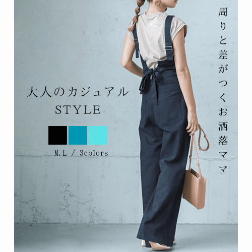 ママコーデ ゆったりオーバーオールサロペット