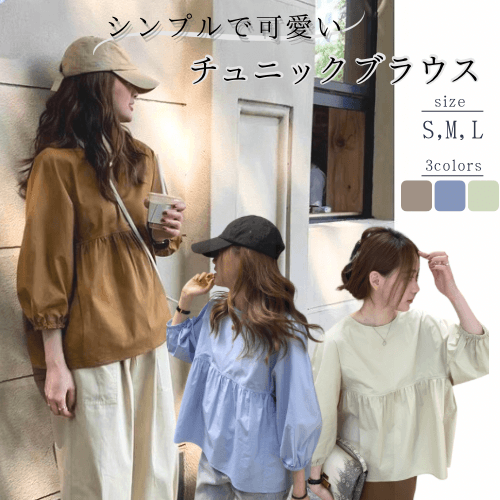 ママコーデ ふんわり袖のギャザーチュニックブラウス
