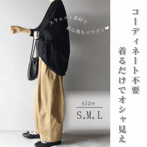 ママコーデ ゆったりバルーンパンツ＋スウェットシャツ