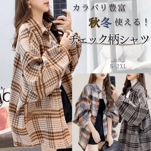 ママコーデ　チェック柄オーバーサイズシャツ