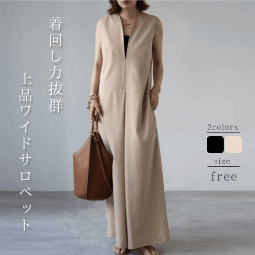 ママコーデ ゆったりワイドサロペット