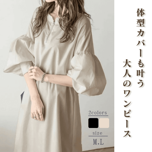 ママコーデ 袖ボリューム楽ちんゆったりワンピース