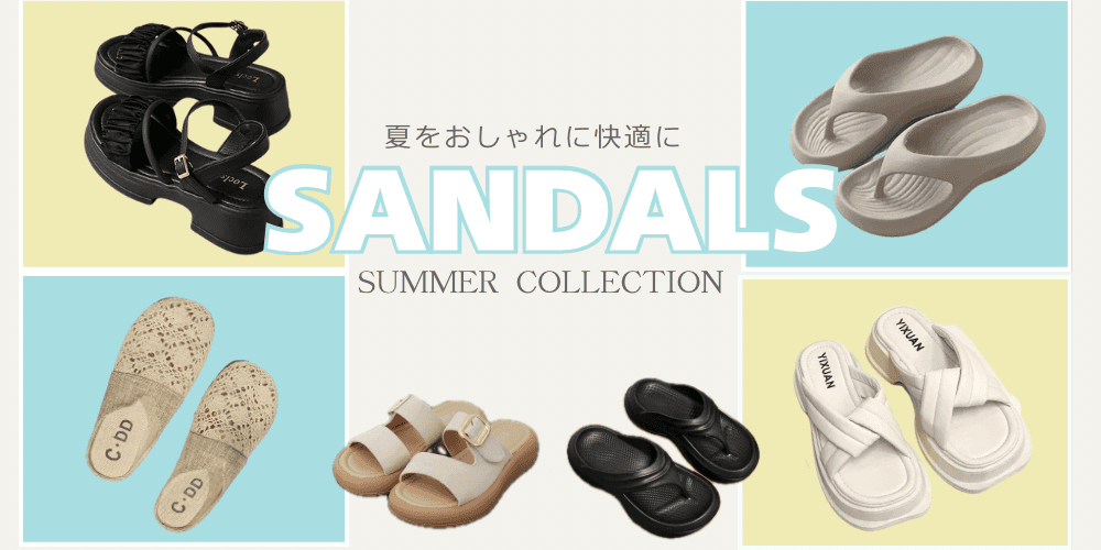 サンダル