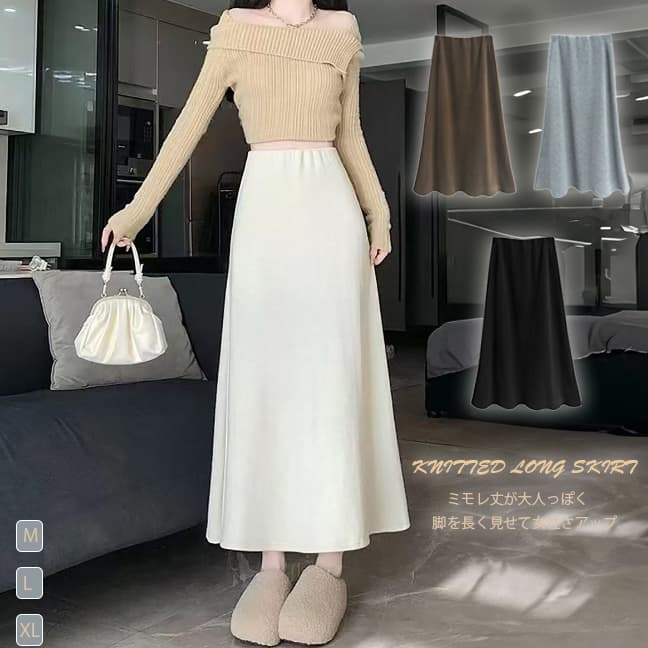 ママコーデ ニットロングスカート ミモレ丈 カジュアル Aライン 美脚効果