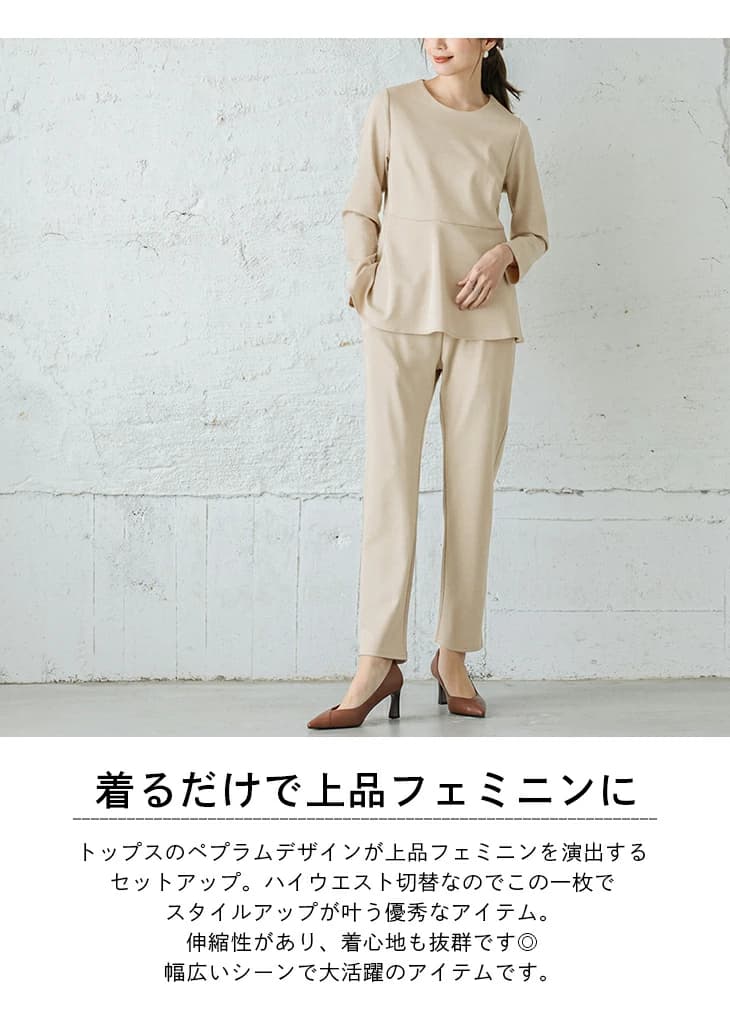 ママコーデ ぺプラムデザイン上品セットアップ